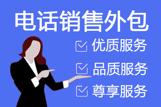 成都呼叫团队外包