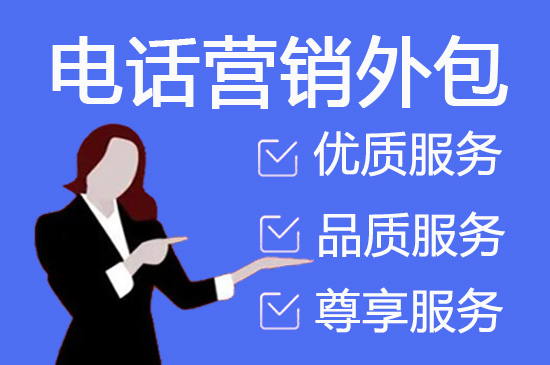成都400电话外包服务