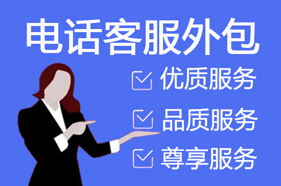 成都呼叫中心外包哪家好