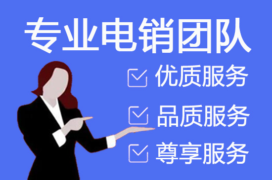 成都会议邀约外包