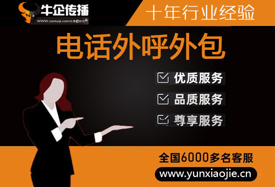 成都企业客服外包