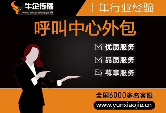 成都呼叫中心外包服务